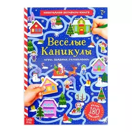 Активити - книга с наклейками