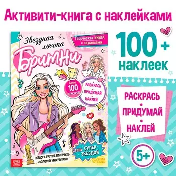 Активити - книга с наклейками