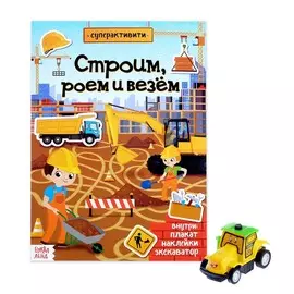 Активити книга с наклейками и игрушкой