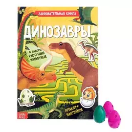 Активити - книга с наклейками