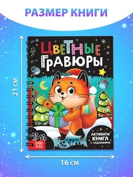 Активити - книга с заданиями