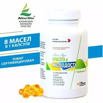 Активный масляный концентрат КРАСОТА И МОЛОДОСТЬ, 170 капсул по 320 мг
