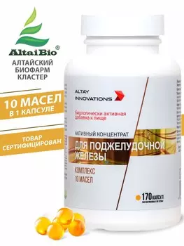 Активный масляный концентрат ПОДЖЕЛУДОЧНАЯ ЖЕЛЕЗА, 170 капсул по 320 мг