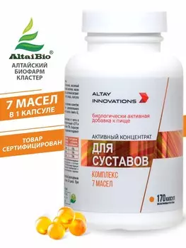 Активный масляный концентрат СУСТАВЫ, 170 капсул по 320 мг