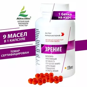 Активный масляный концентрат ЗРЕНИЕ, 170 капсул по 320 мг