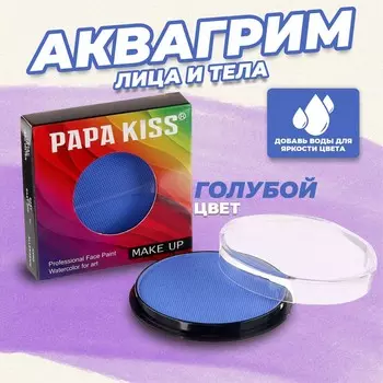 Аквагрим профессиональный для лица и тела, голубой