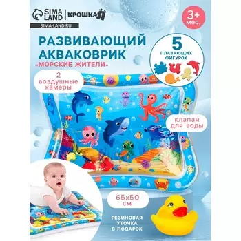 Акваковрик надувной развивающий водный