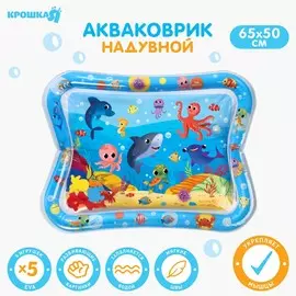 Акваковрик крошка я