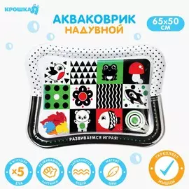 Акваковрик крошка я развивающий, водный коврик по методике гленна домана, 65x50 см