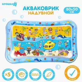Акваковрик надувной развивающий водный коврик