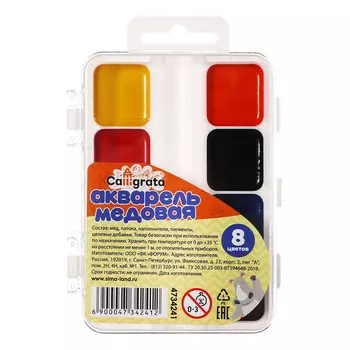 Акварель 8 цветов calligrata, медовая, без кисти, пластик