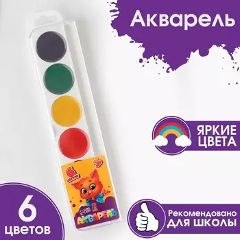 Акварельные краски 6 цветов в пластиковой коробке, без кисти