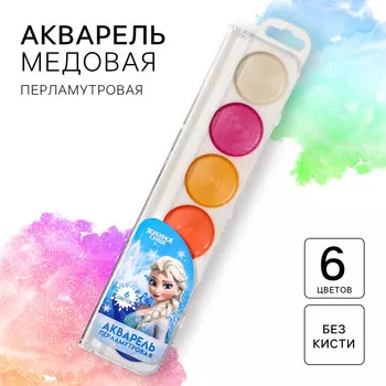 Акварель перламутровая