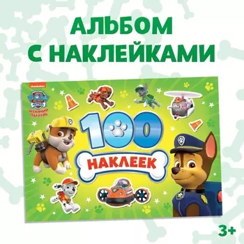 Альбом 100 наклеек