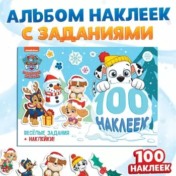 Альбом 100 наклеек