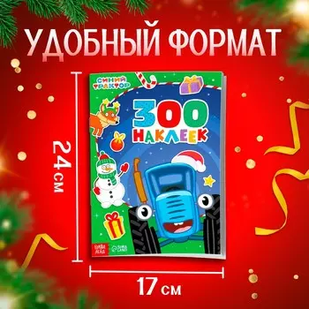 Альбом 300 наклеек