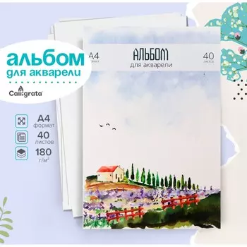 Альбом для акварели calligrata, а4, 40 листов, на склейке, обложка мелованный картон, жесткая подложка, блок 180 г/м