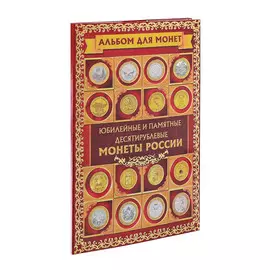 Альбом для монет