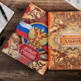 Альбом для монет, банкнот