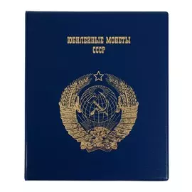 Альбом для монет на кольцах 225 х 265 мм,