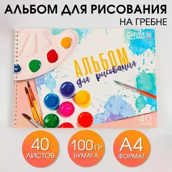 Альбом для рисования 40 листов а4 на пружине