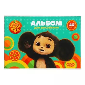Альбом для рисования 40л., а4, на скрепке мульти-пульти
