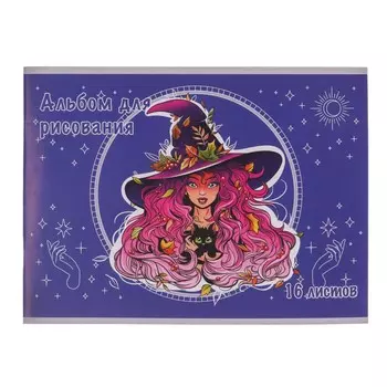 Альбом для рисования а4, 16 листов на скрепке
