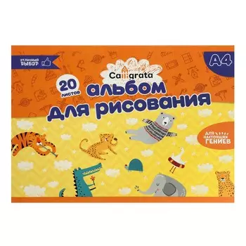 Альбом для рисования а4, 20 листов на скрепке calligrata, обложка мелованный картон, внутренний блок офсет 100 г/м