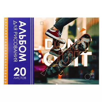 Альбом для рисования а4, 20 листов на гребне