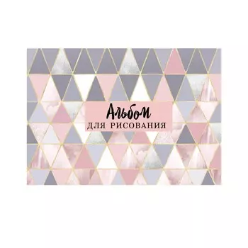 Альбом для рисования а4, 40 листов на склейке
