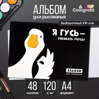 Альбом для рисования а4, 48 листов на склейке