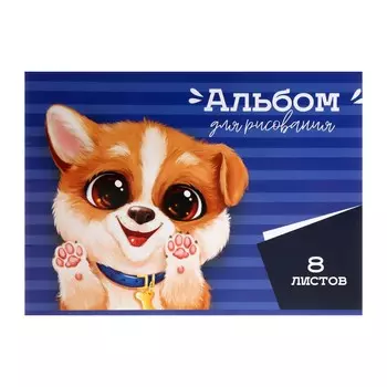Альбом для рисования а4, 8 листов на скрепке