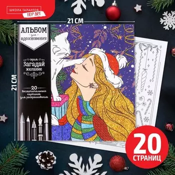 Альбом для вдохновения
