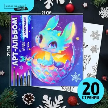 Альбом для вдохновения