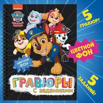 Гравюры детские