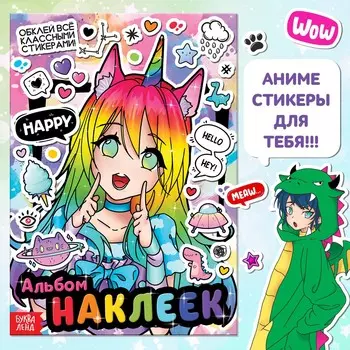 Альбом наклеек