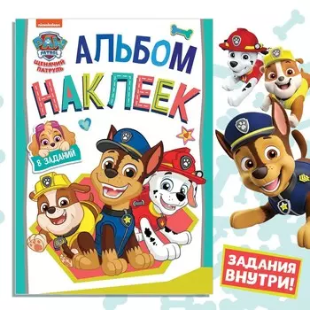 Альбом наклеек с заданиями