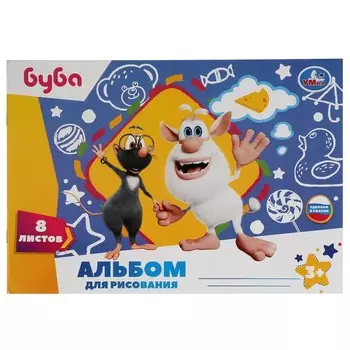 Альбомы для рисования БУБА, Умка ALB8-65757-BU