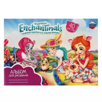 Альбомы для рисования ЭНЧЕНТИМАЛС, Умка ALB40-65770-ENCH