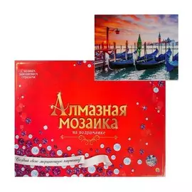 Алмазная мозаика 30 × 40 см, с подрамником, с полн. зап.