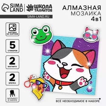 Алмазная мозаика 4в1 для детей. создание стикеров, магнитов, брелоков и картины