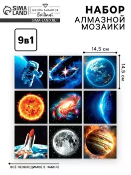 Алмазная мозаика 9 в 1