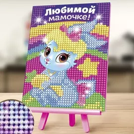 Алмазная мозаика с частичным заполнением на подставке для детей