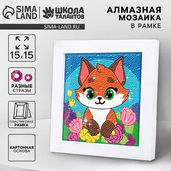 Алмазная мозаика для детей на раме с полным заполнением разнымии стразами