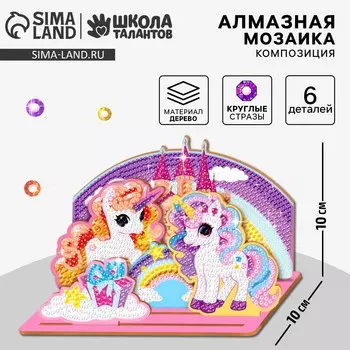 Алмазная мозаика для детей с частичным заполнением на фигурках