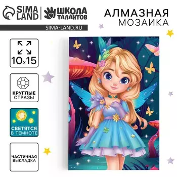 Алмазная мозаика для детей со светящимися стразами
