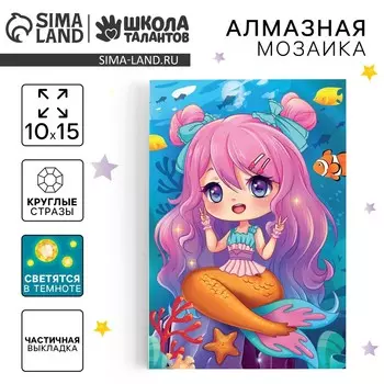 Алмазная мозаика для детей со светящимися стразами