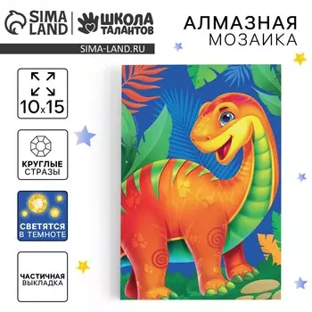 Алмазная мозаика для детей со светящимися стразами