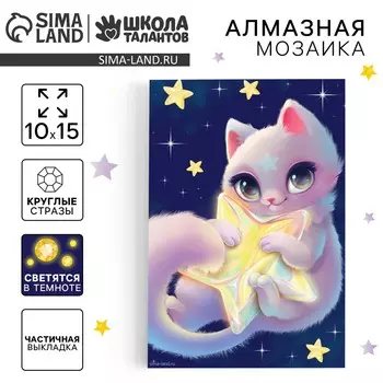 Алмазная мозаика для детей со светящимися стразами