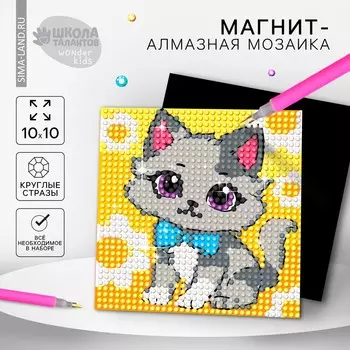 Алмазная мозаика-магнит для детей